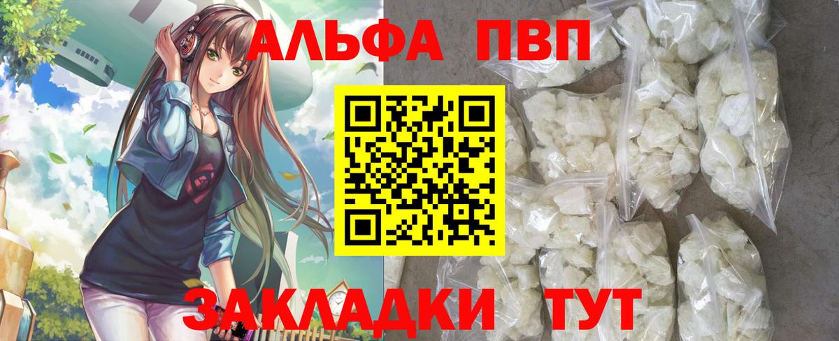 Alfa_PVP кристаллы  Alfa_PVP мука  купить закладку  Вход с VPN  Заринск 