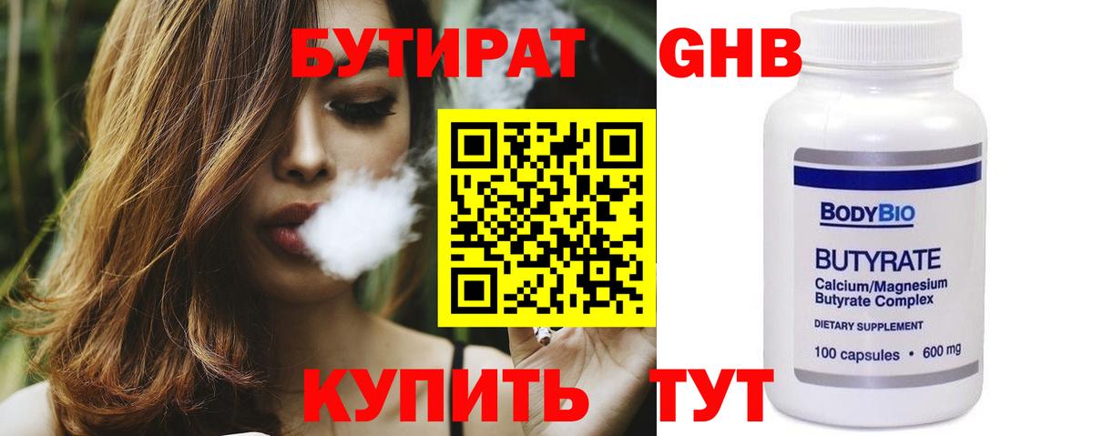 БУТИРАТ Butirat  Вход с VPN  Заринск 
