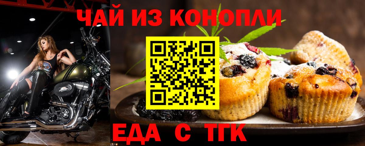 Печенье с ТГК конопля Заринск