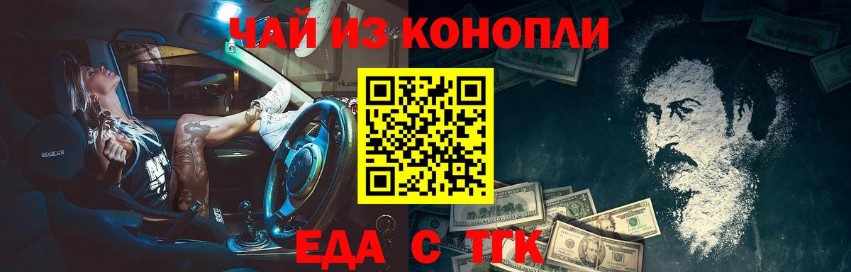 Еда ТГК марихуана  Вход с VPN  Заринск 