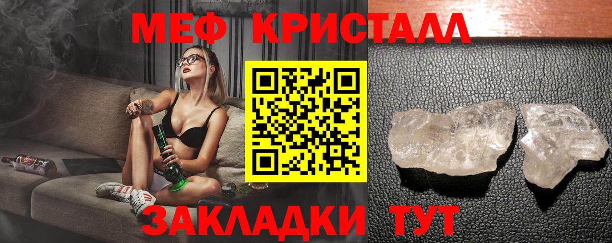 Мефедрон кристаллы Заринск