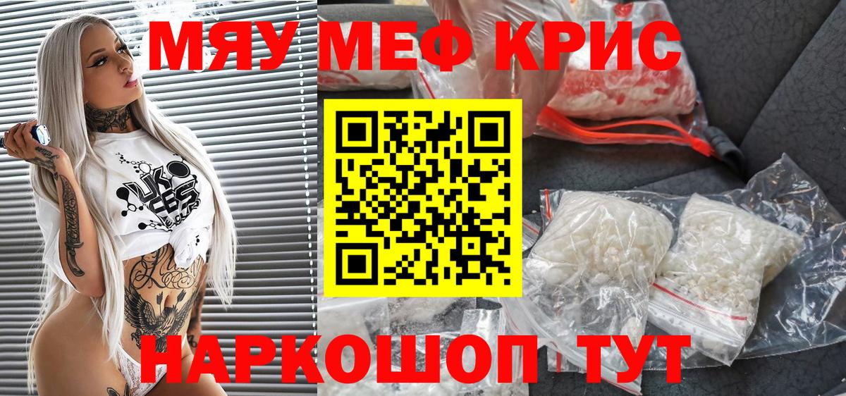 МЕФ  МЕФ мука  Вход с VPN  Мефедрон кристаллы  Заринск 