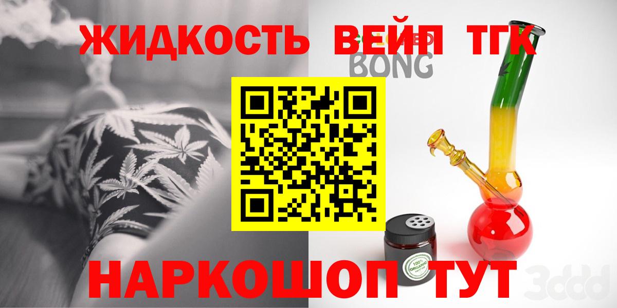 ТГК вейп Заринск